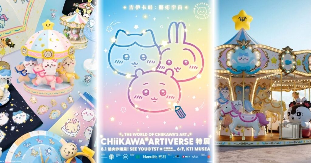 CHIIKAWA 迴旋木馬