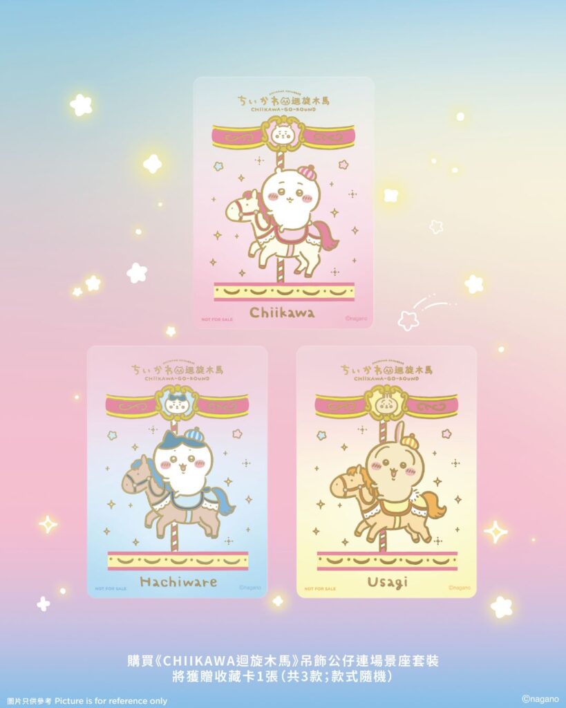 CHIIKAWA迴旋木⾺吊飾公仔連場景座套裝 - 附收藏卡一張（共三款；款式隨機）