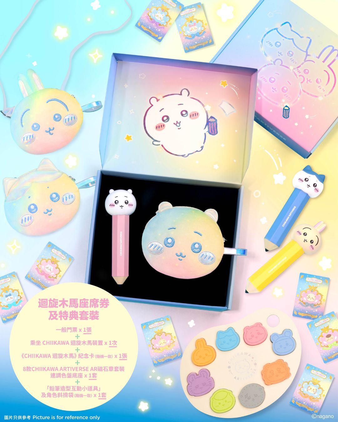 CHIIKAWA ARTIVERSE 迴旋木⾺座席券及特典套裝