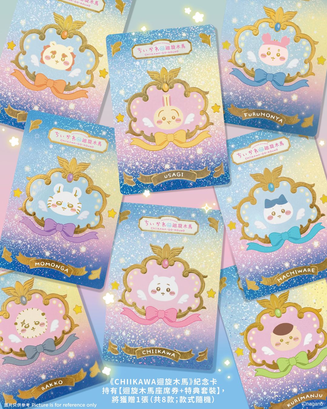 CHIIKAWA ARTIVERSE 迴旋木⾺座席券及特典套裝