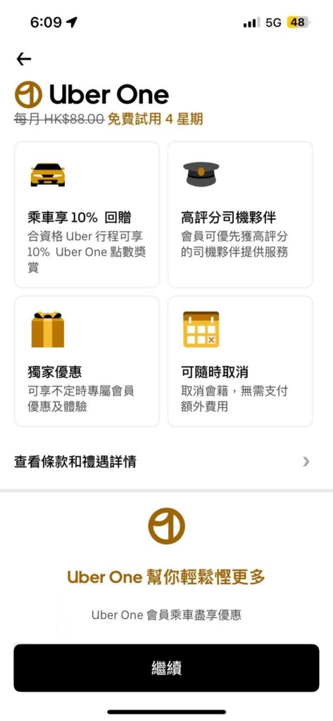 Uber One 會員週優惠